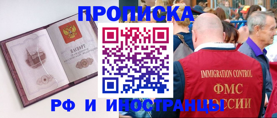 временная регистрация поиск в Бийске